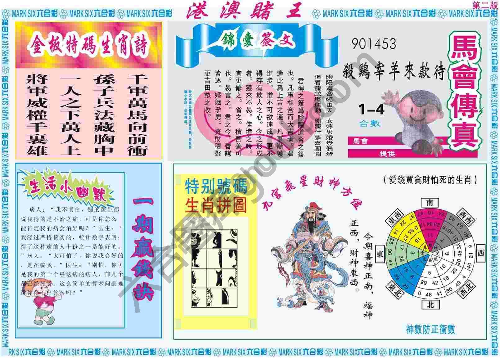 港澳赌王