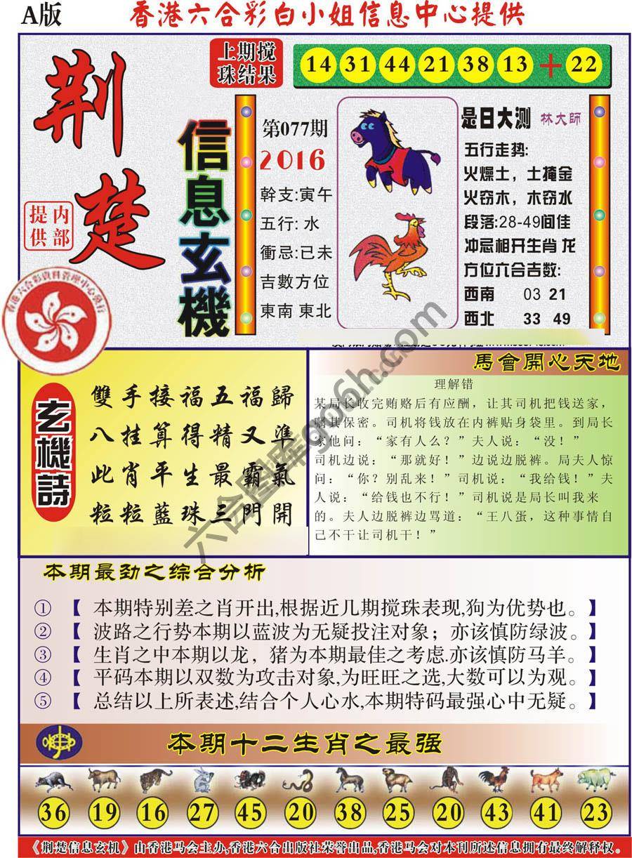 荆楚信息玄机