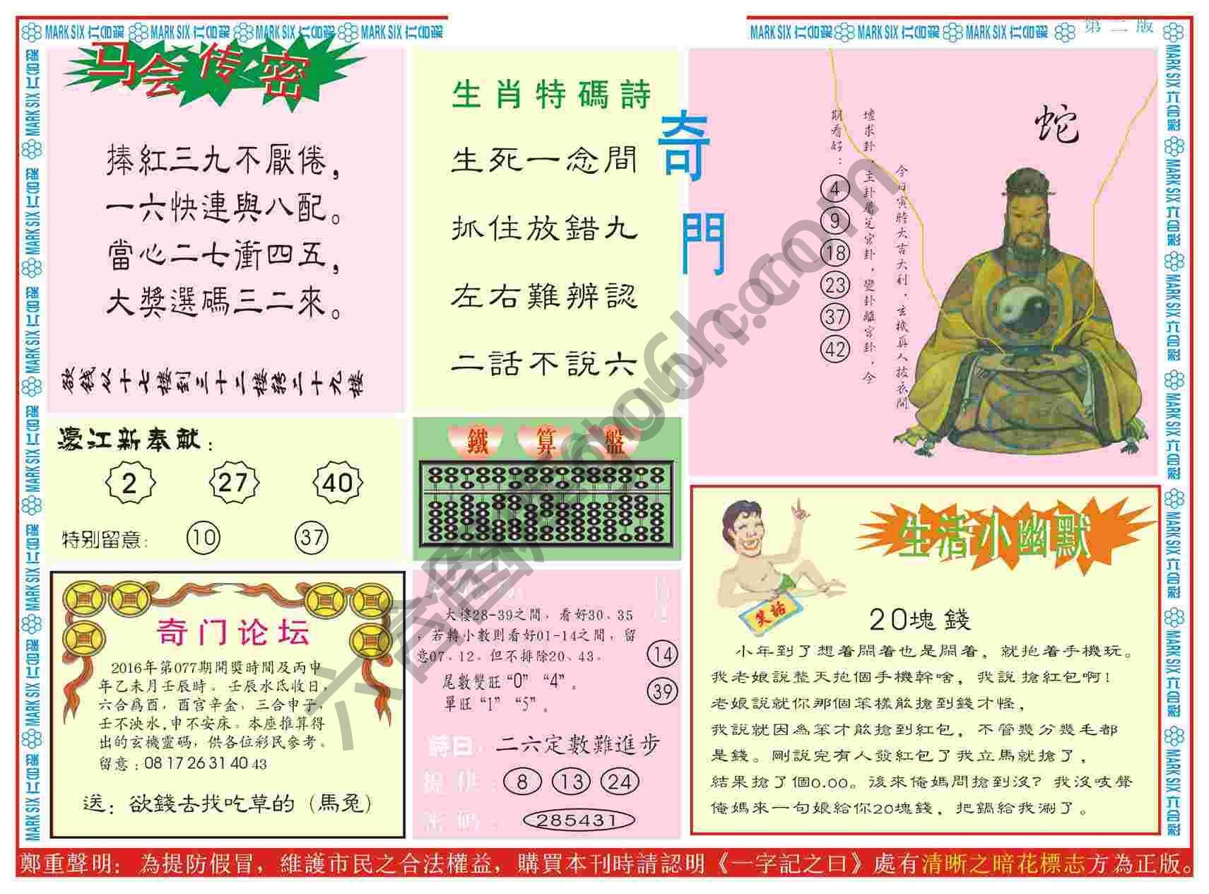 新濠江赌经