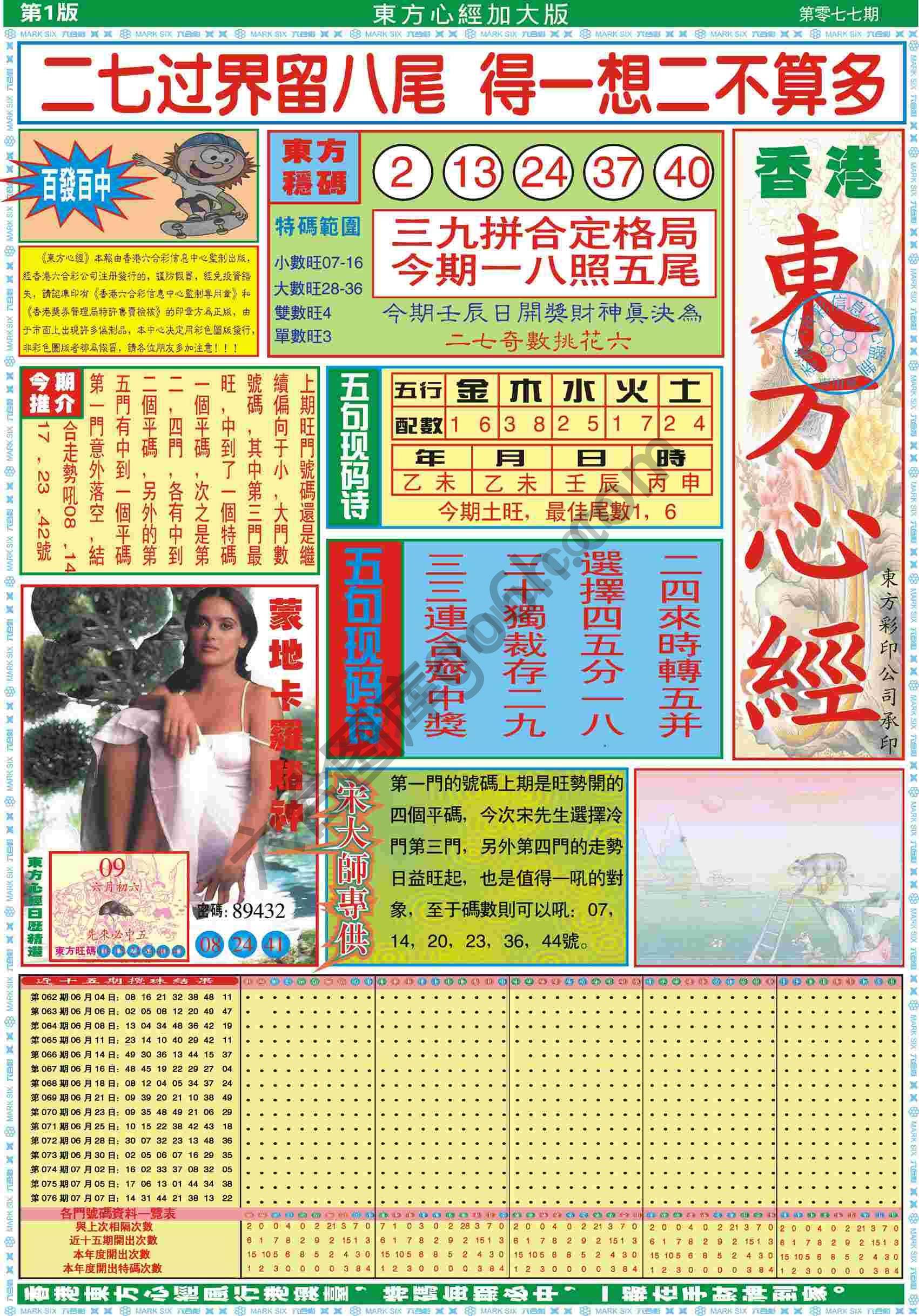 东方心经加大版