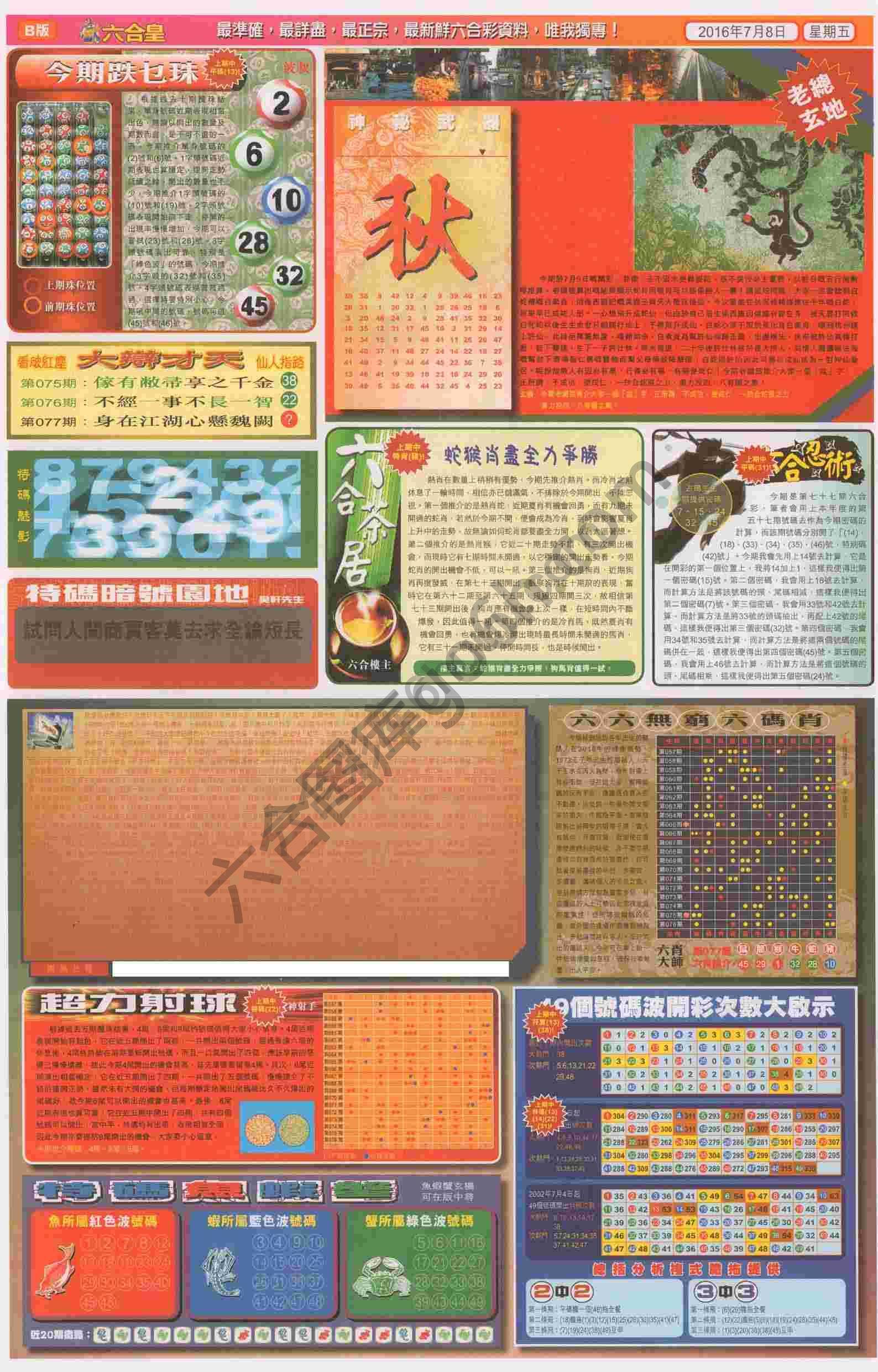 六合皇