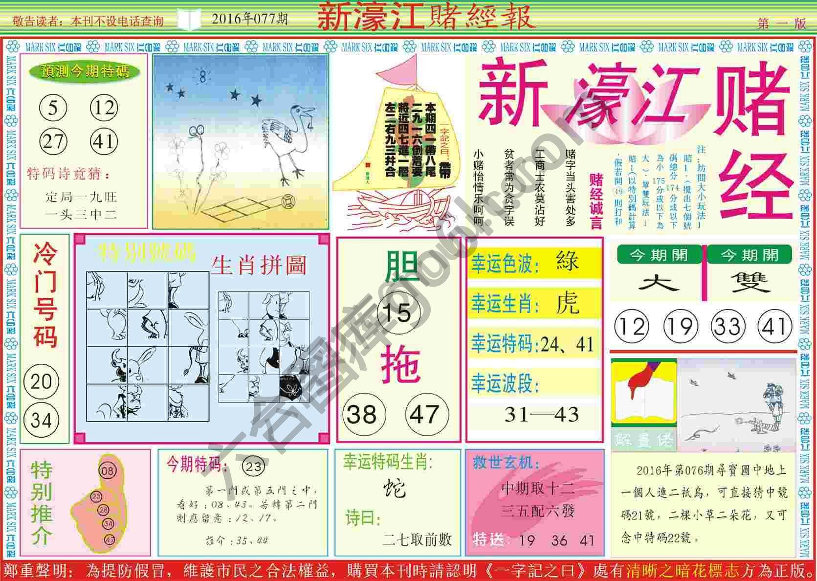新濠江赌经