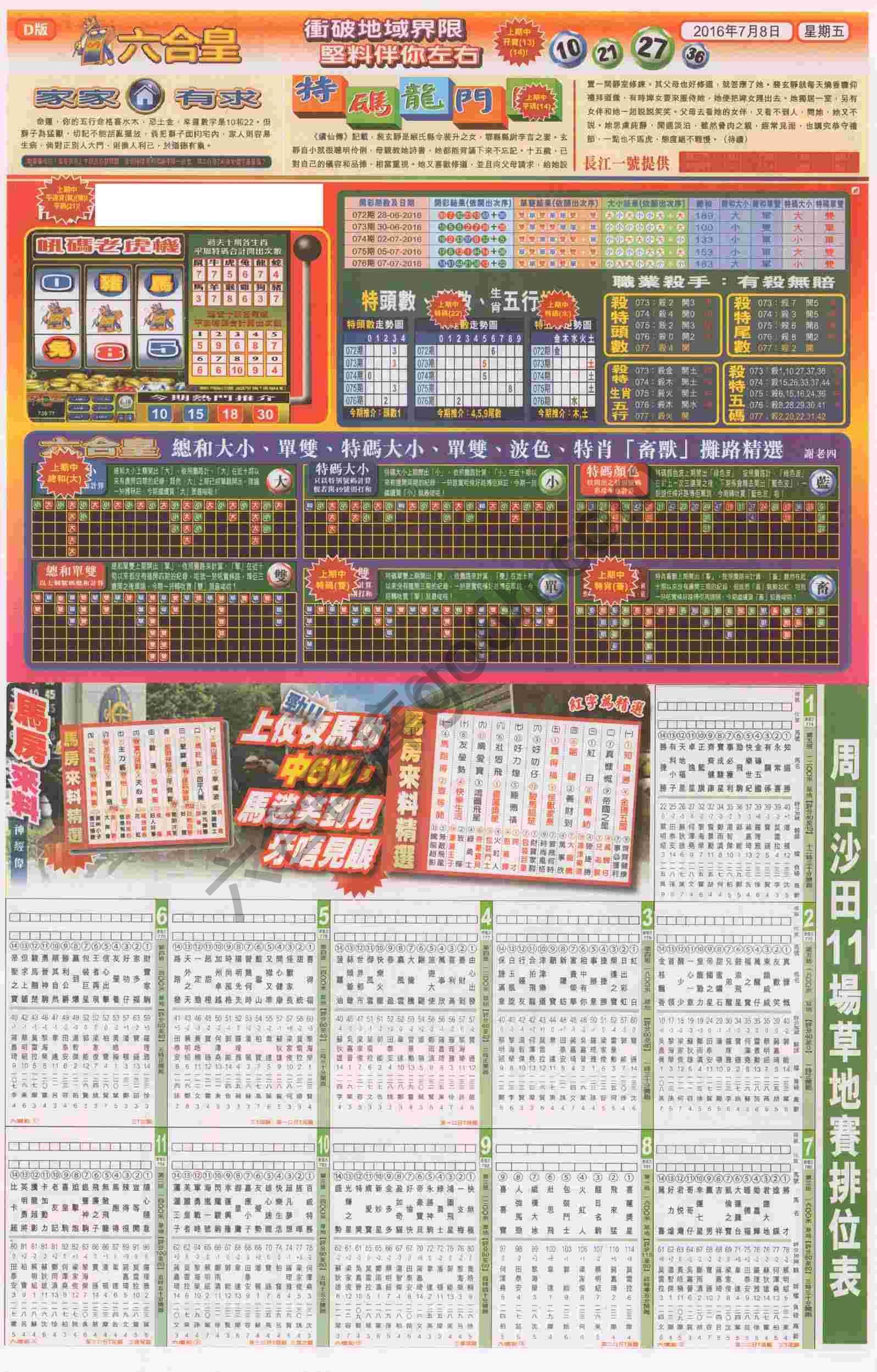 六合皇