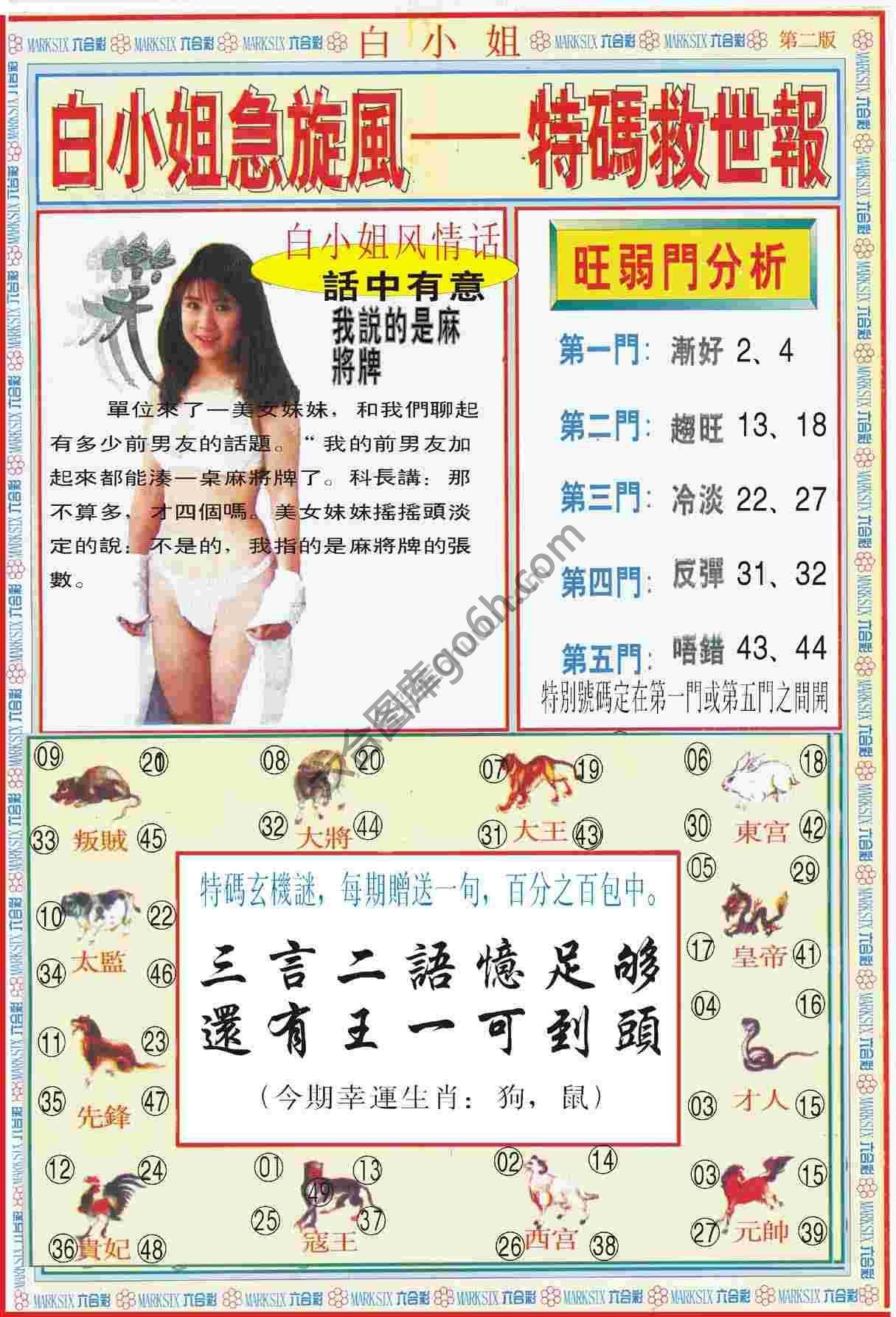 白小姐急旋风特码救世报