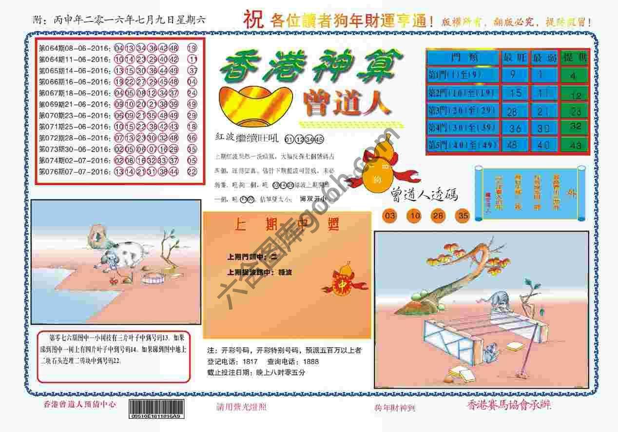 香港神算曾道人