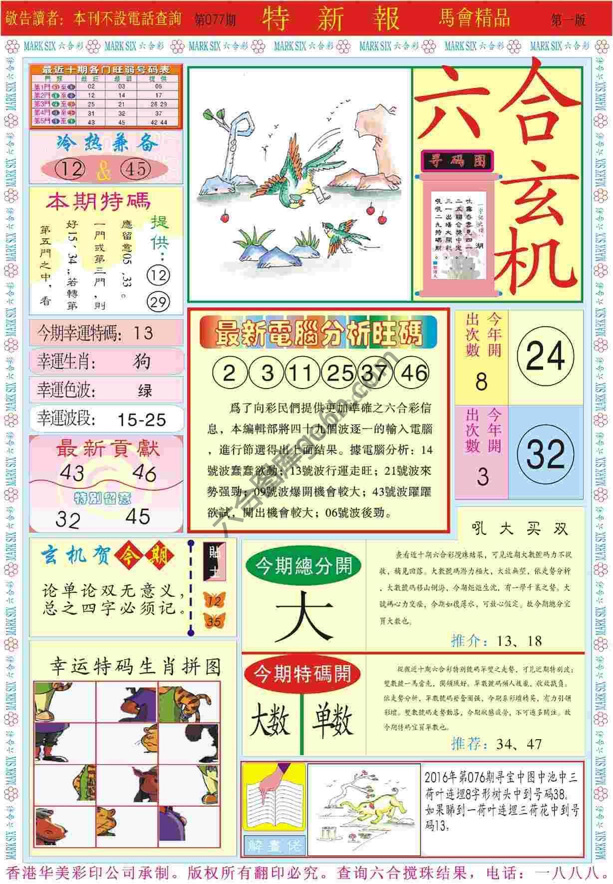 特新报