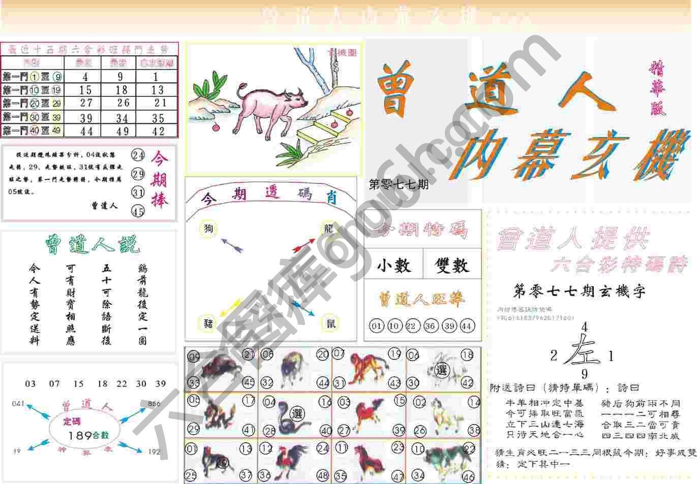 曾道人内幕玄机(精华版)