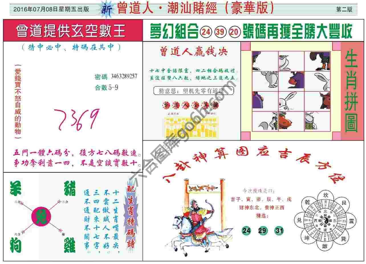 曾道人潮汕赌经(豪华版)