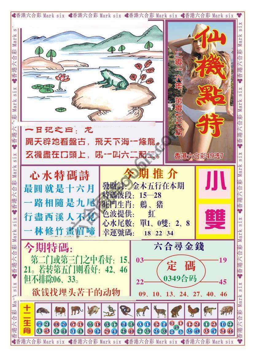 仙机点特