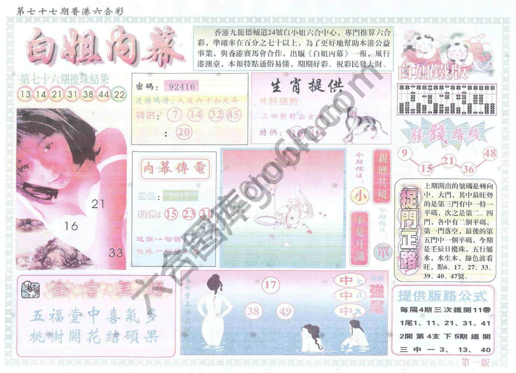 白姐内幕