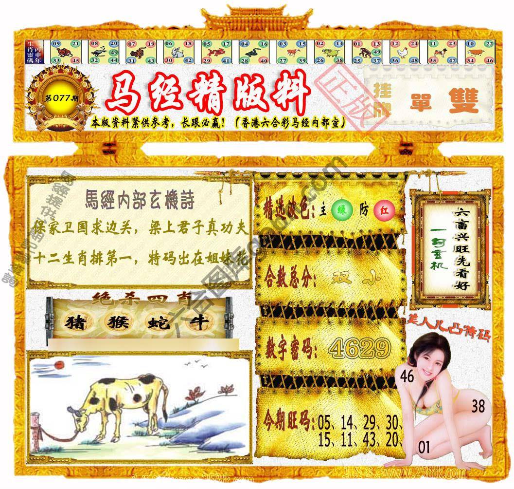 马经精版料