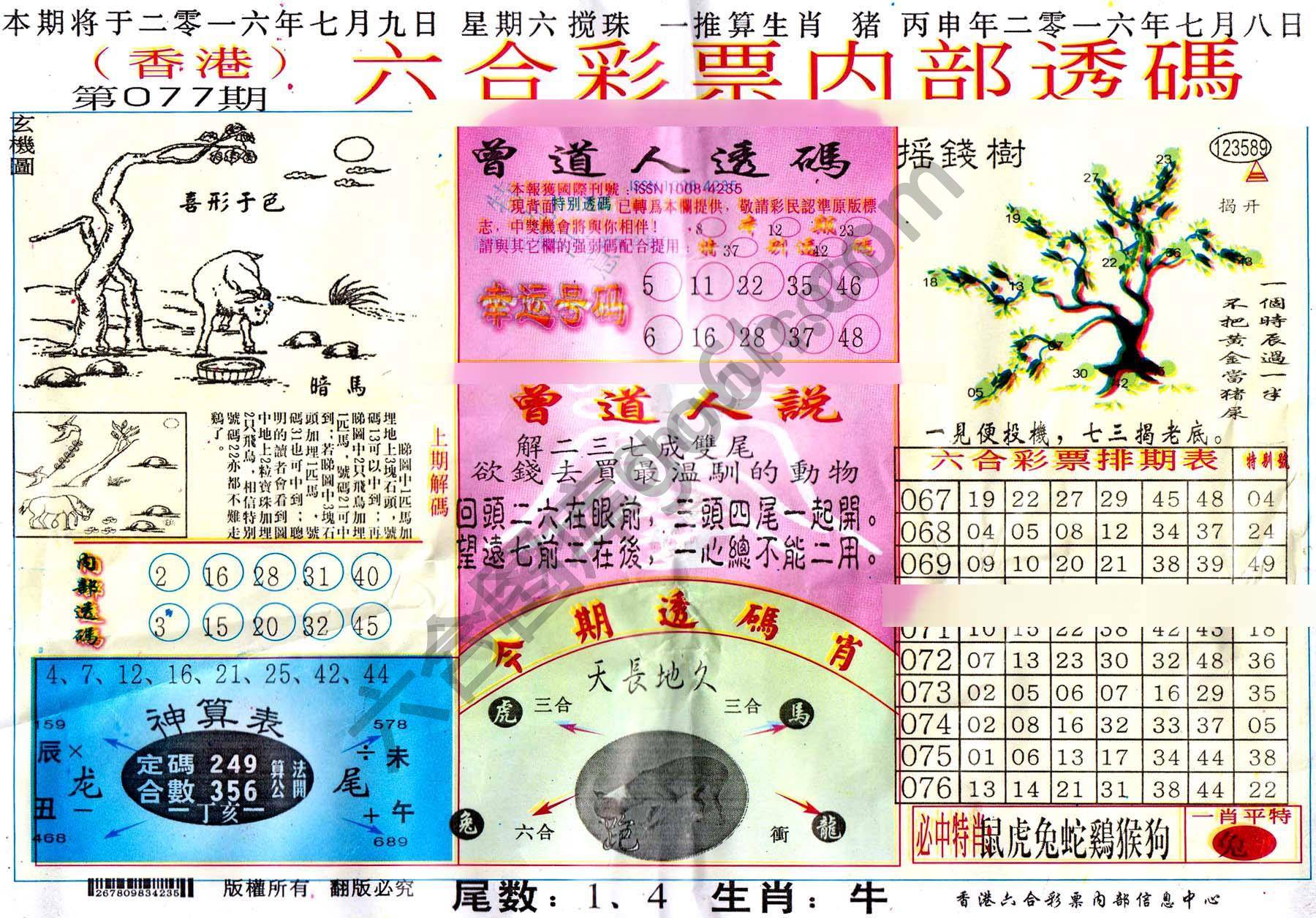 六合内部透码香港版