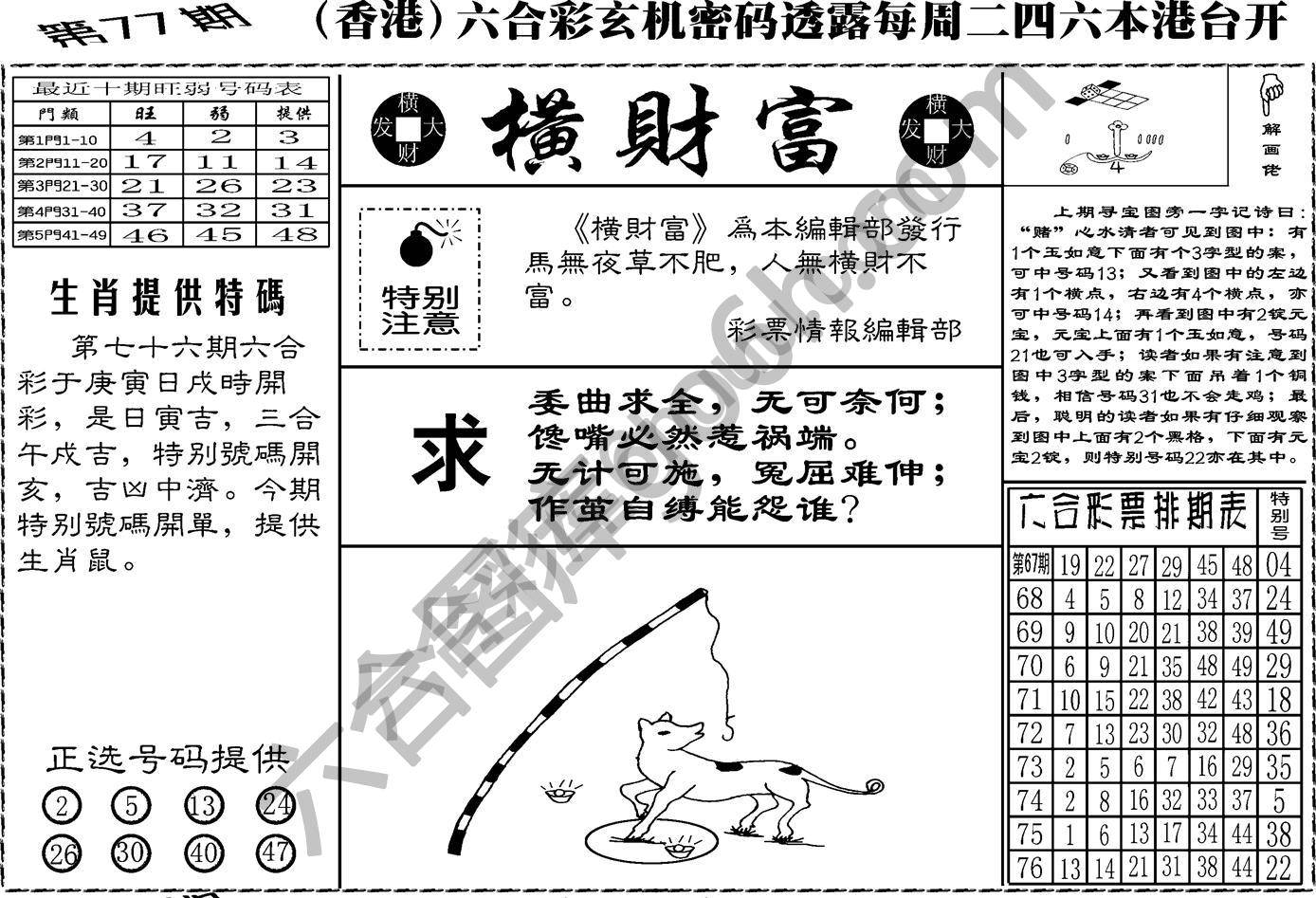 横财富