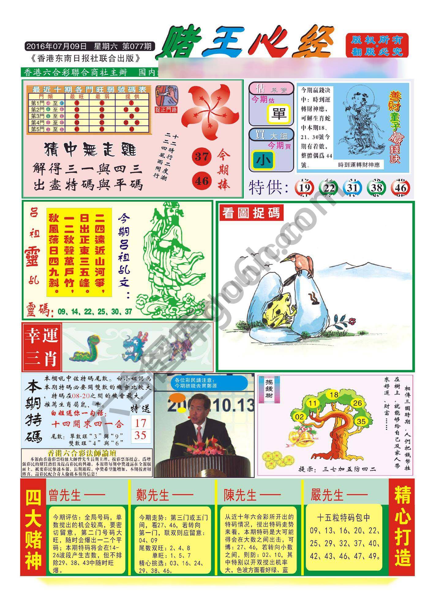 赌王心经