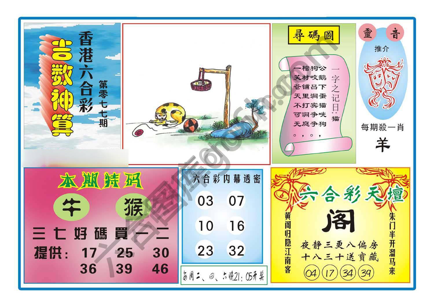 吉数神算