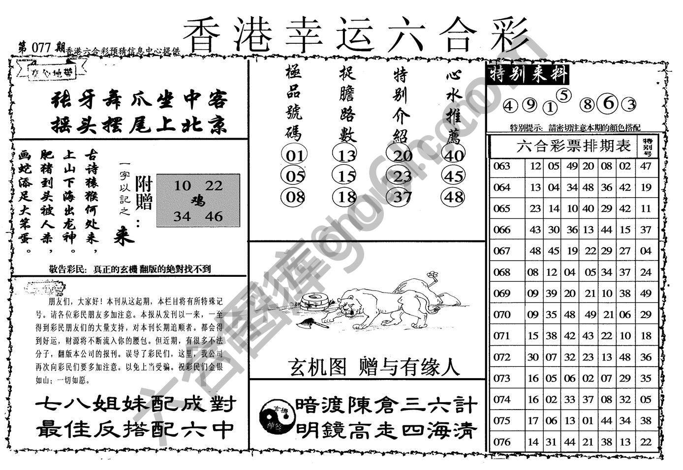 香港幸运六合彩