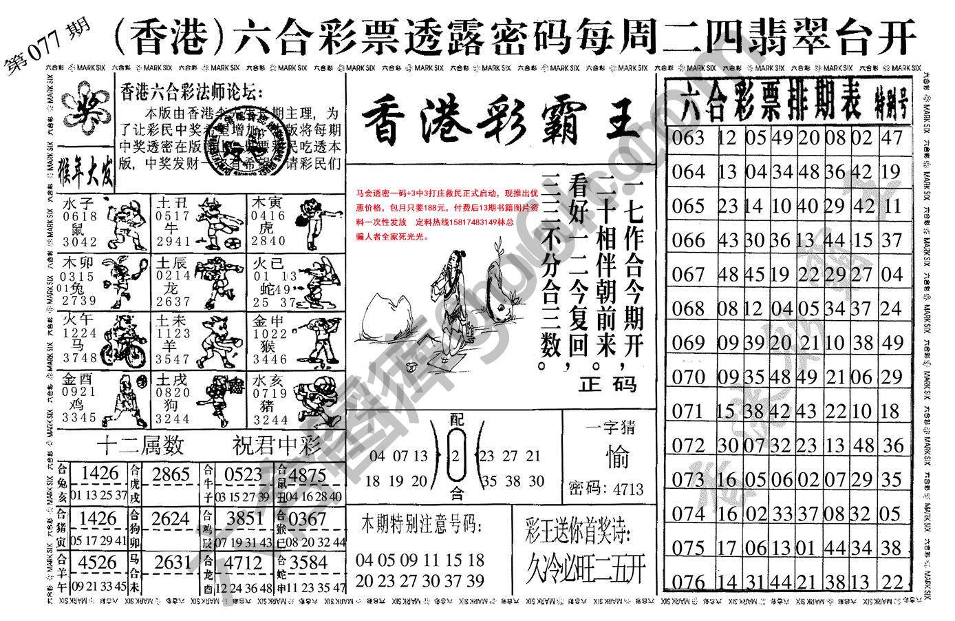 彩霸王