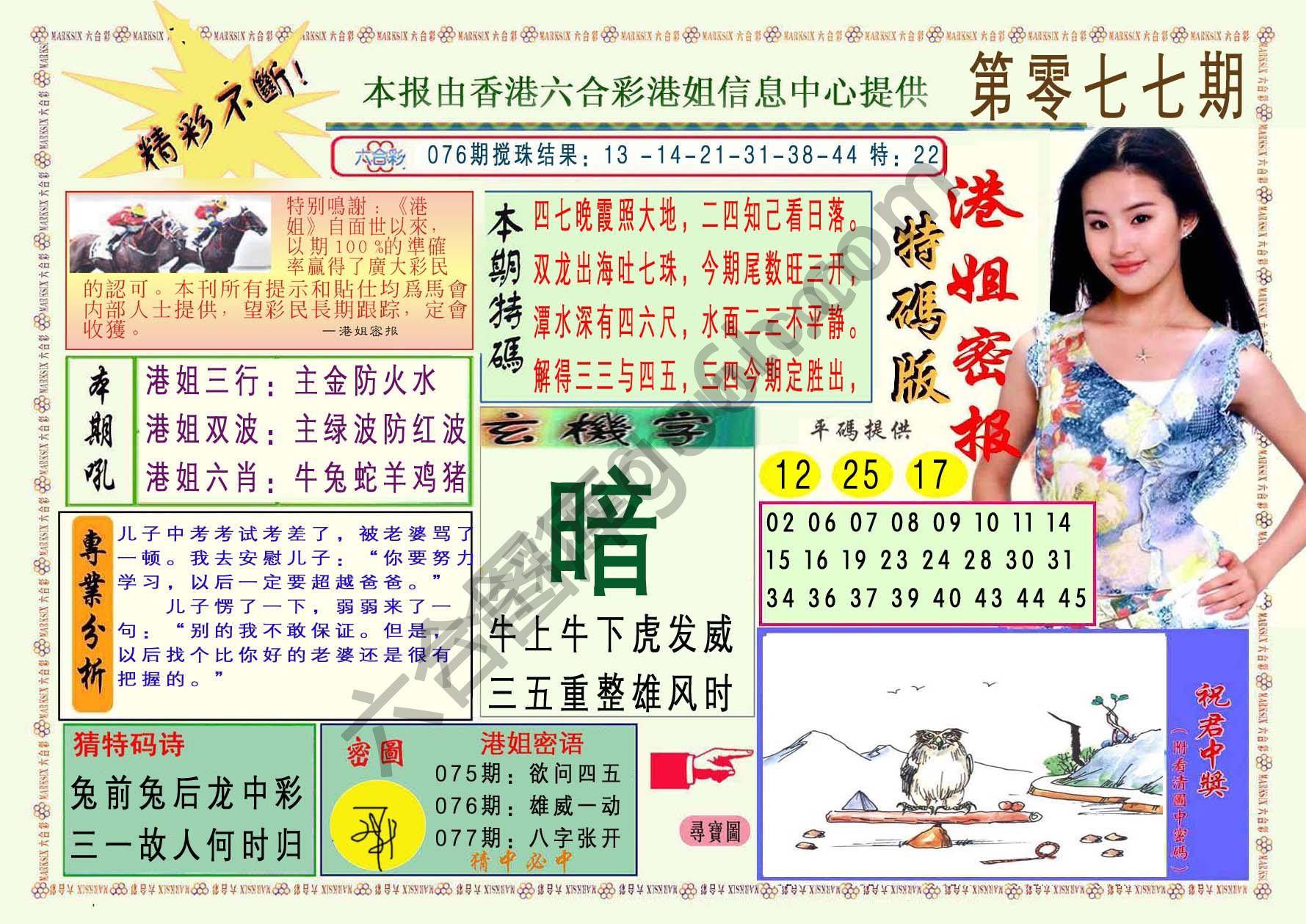 港姐密报