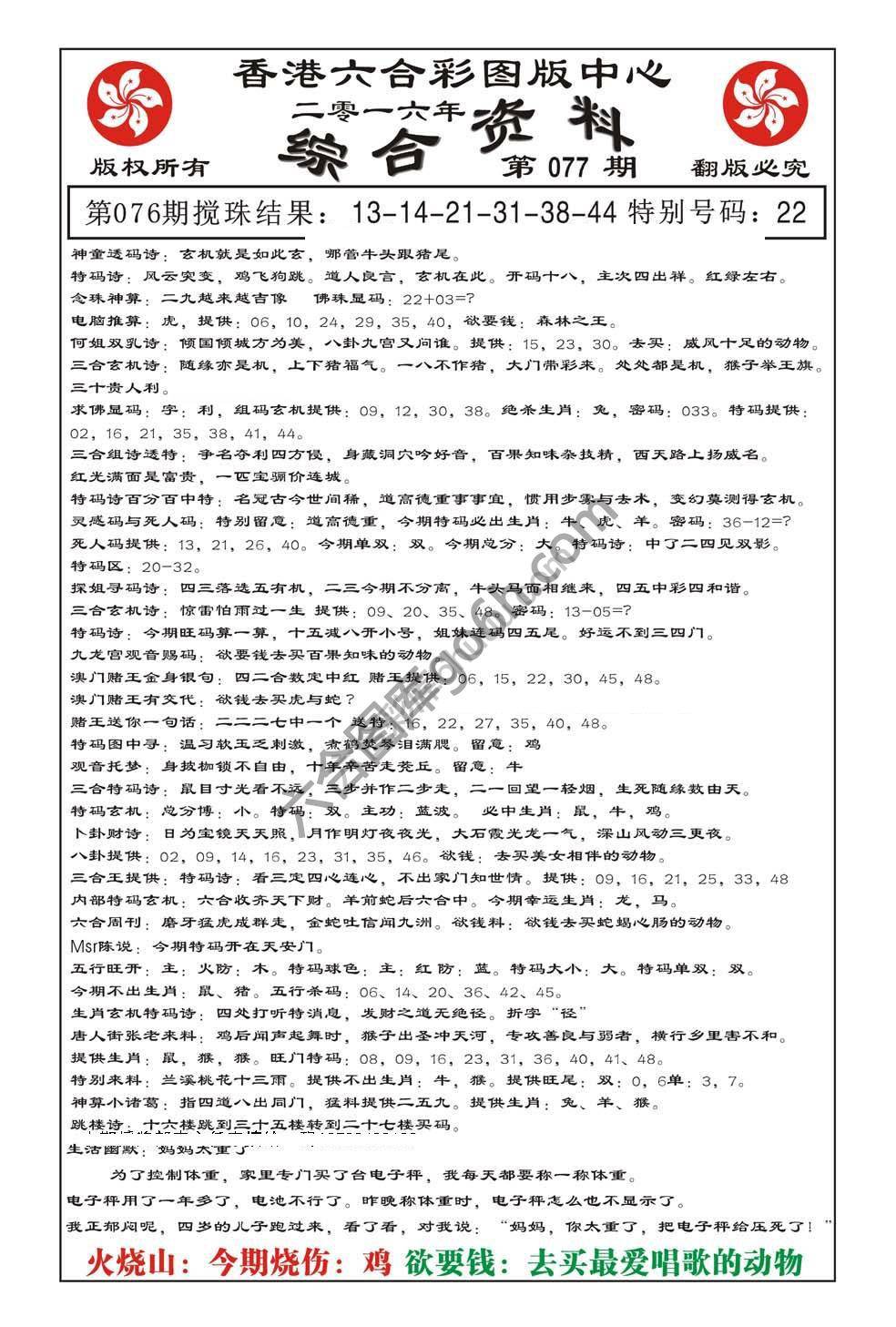 内部综合资料