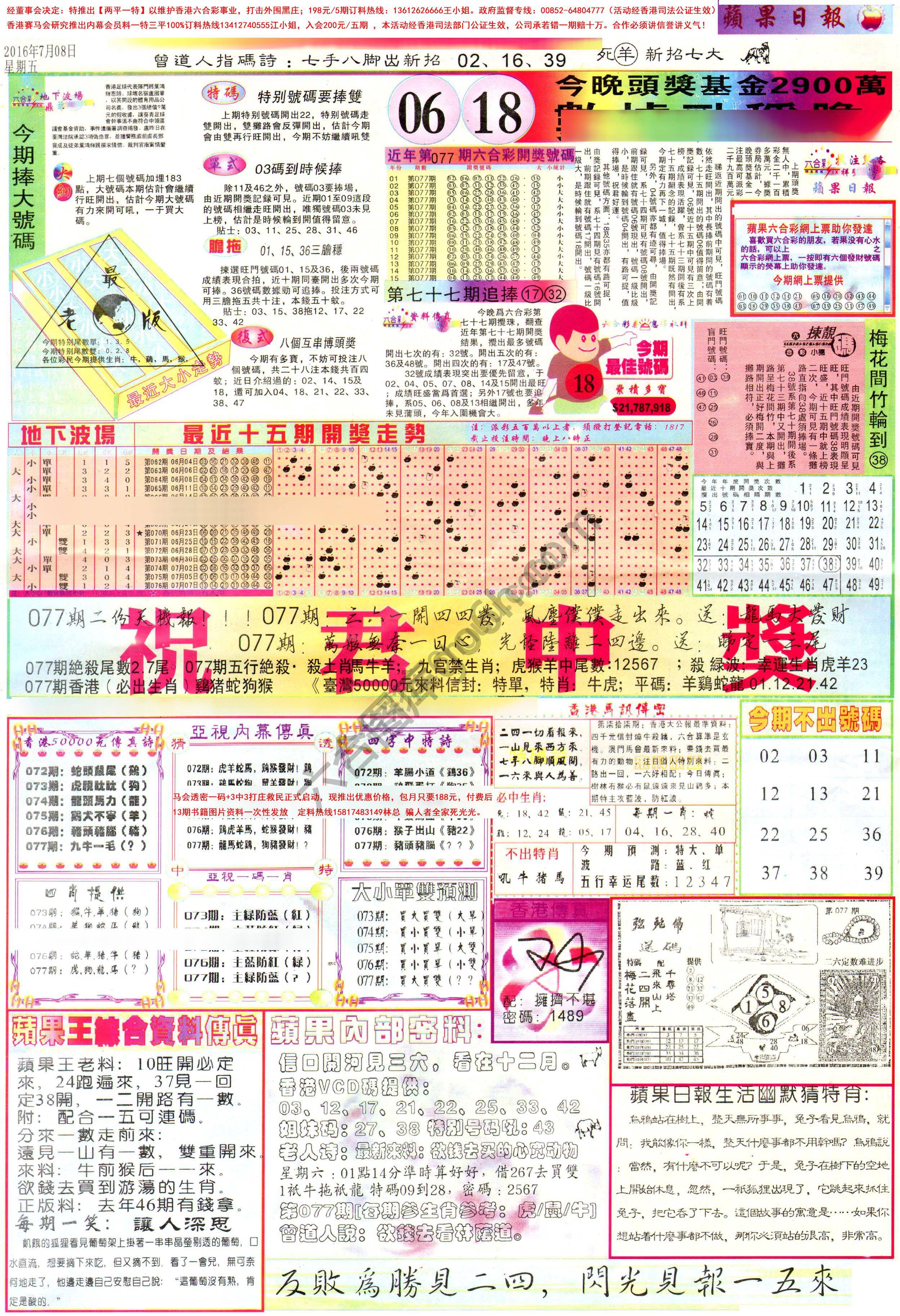 苹果日报
