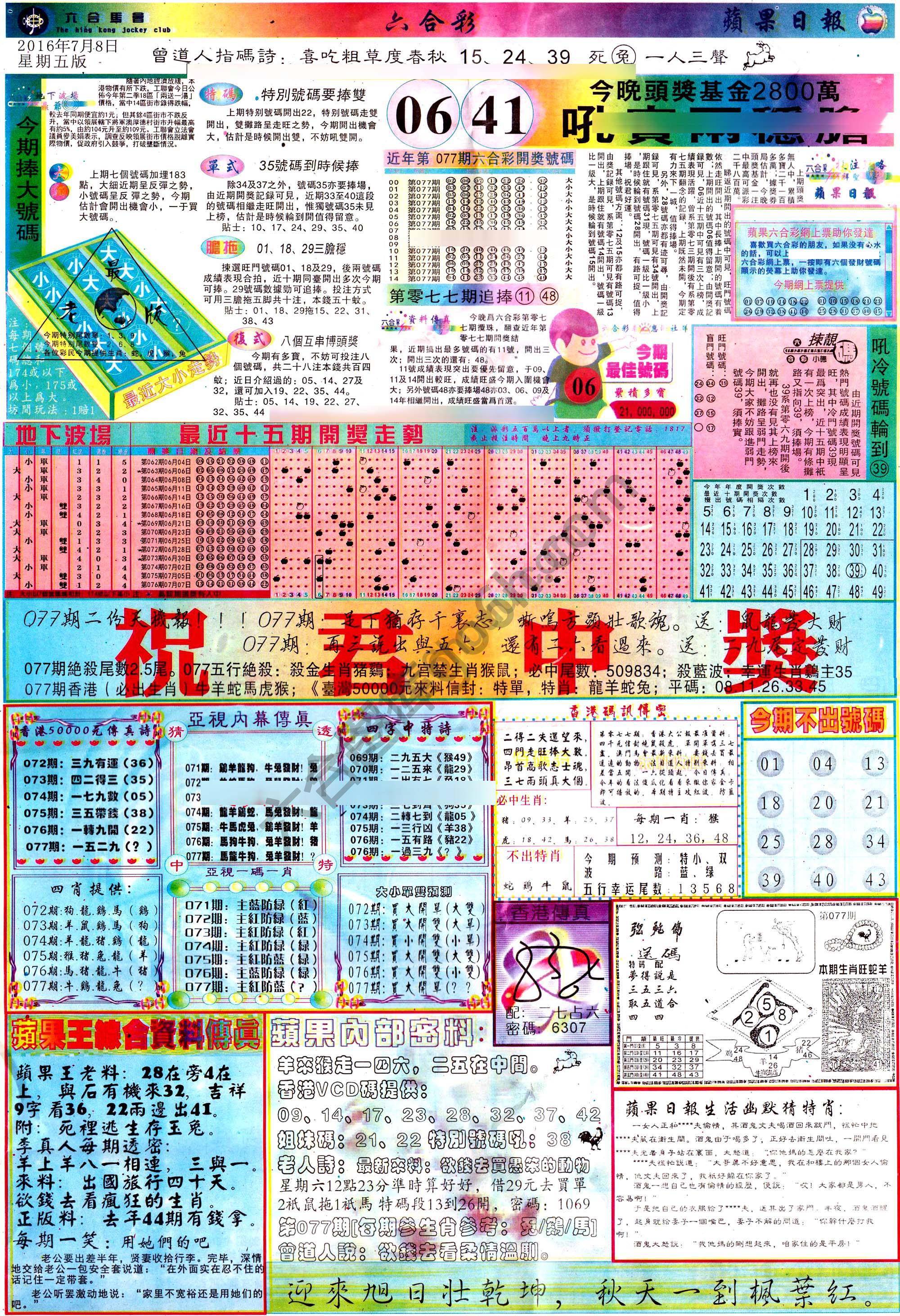 苹果日报