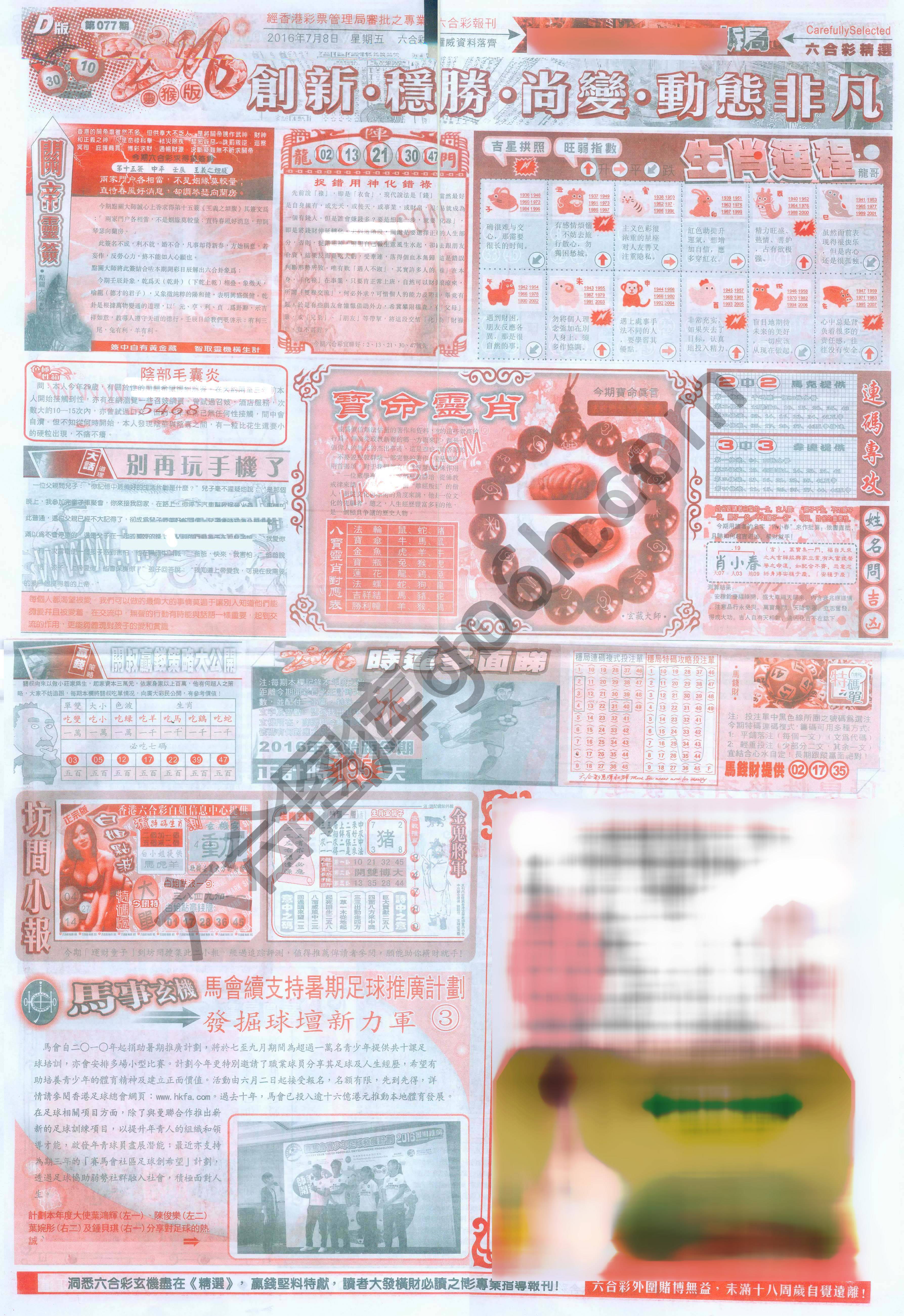 六合精选