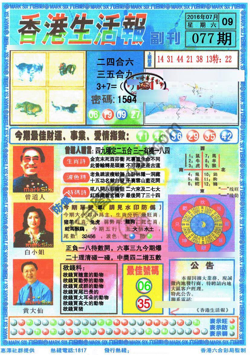香港生活报