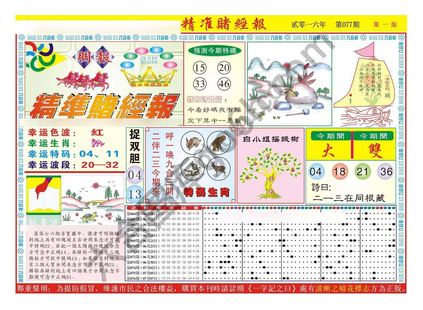 精准赌经报