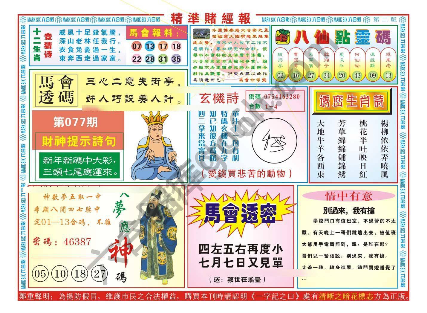 精准赌经报