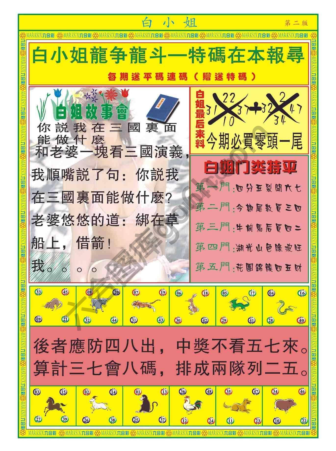 白姐龙虎霸