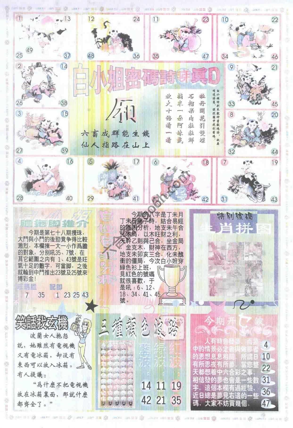 白小姐传密