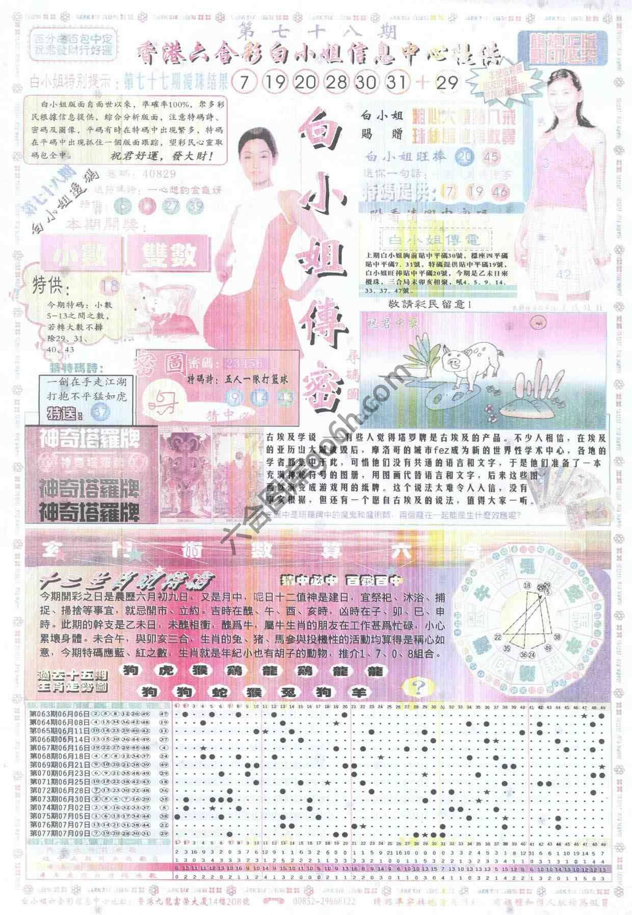 白小姐传密