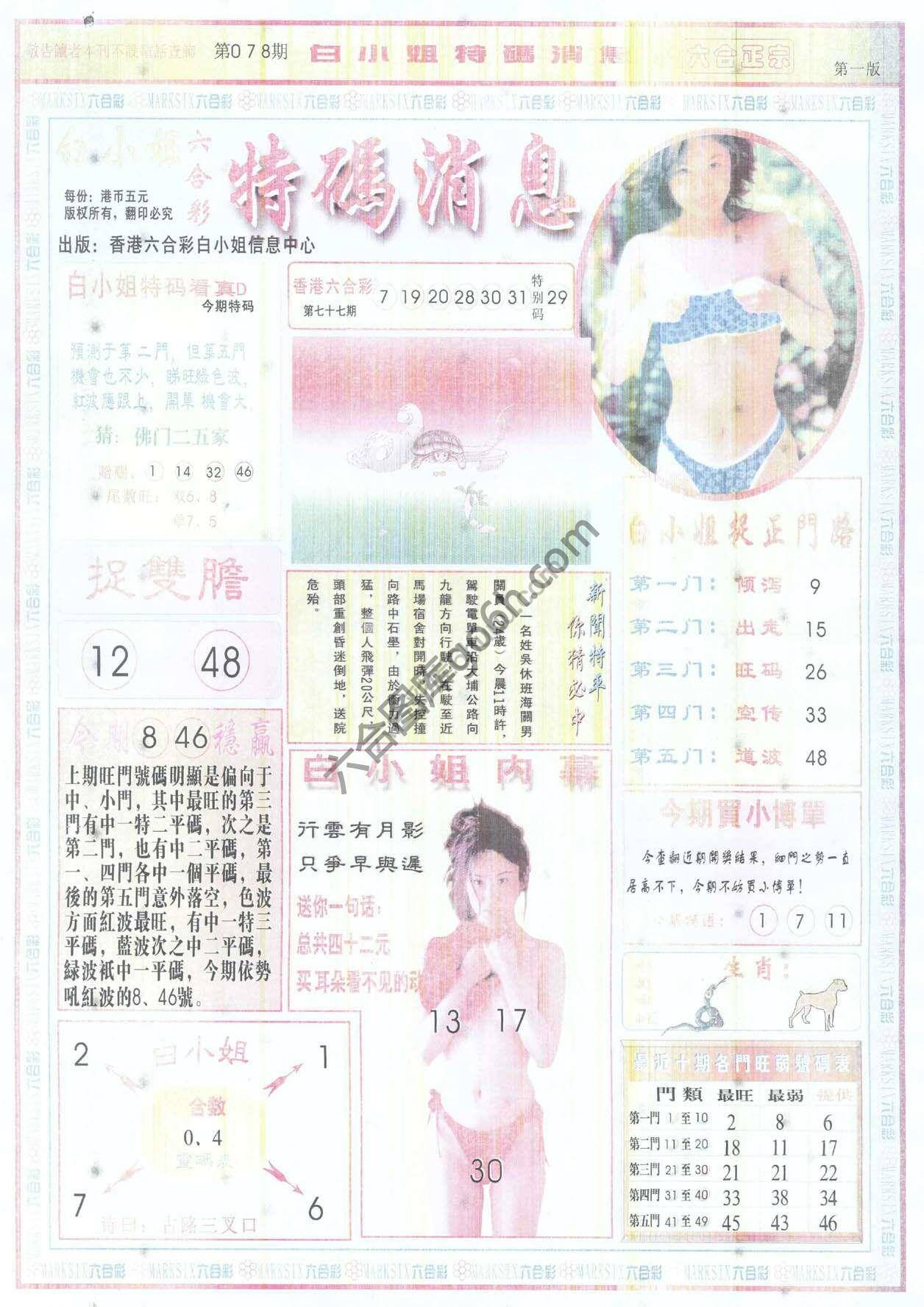 白小姐特码消息