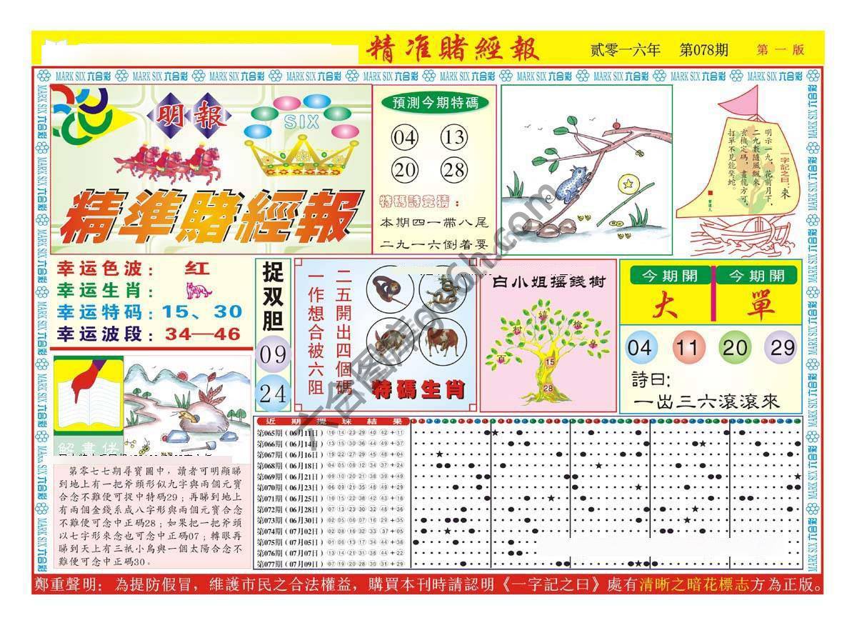 精准赌经报