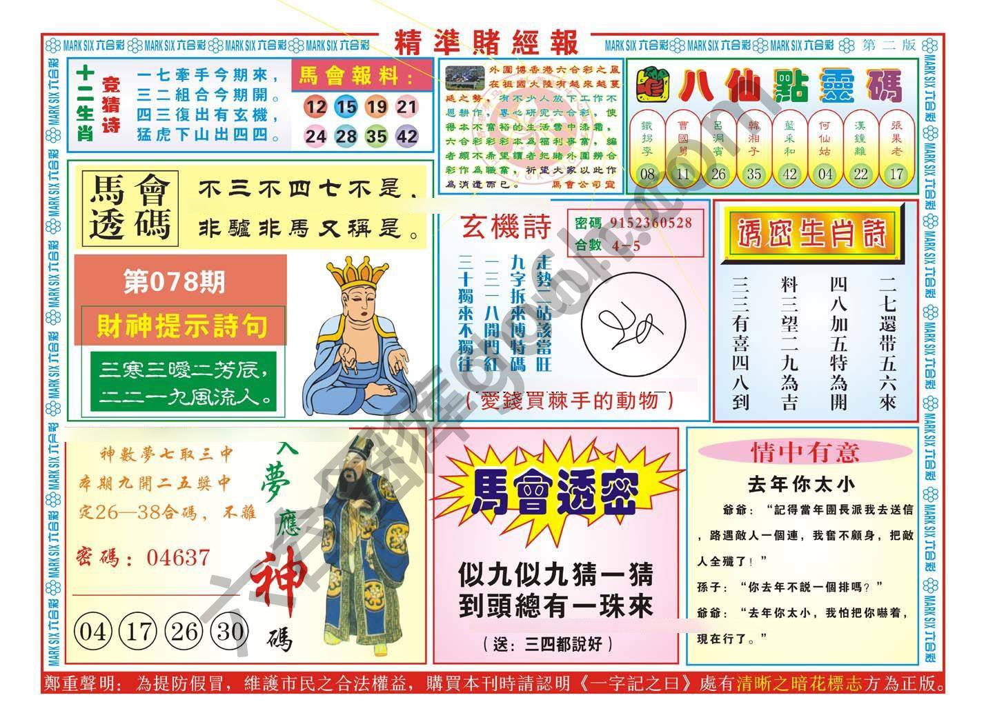 精准赌经报