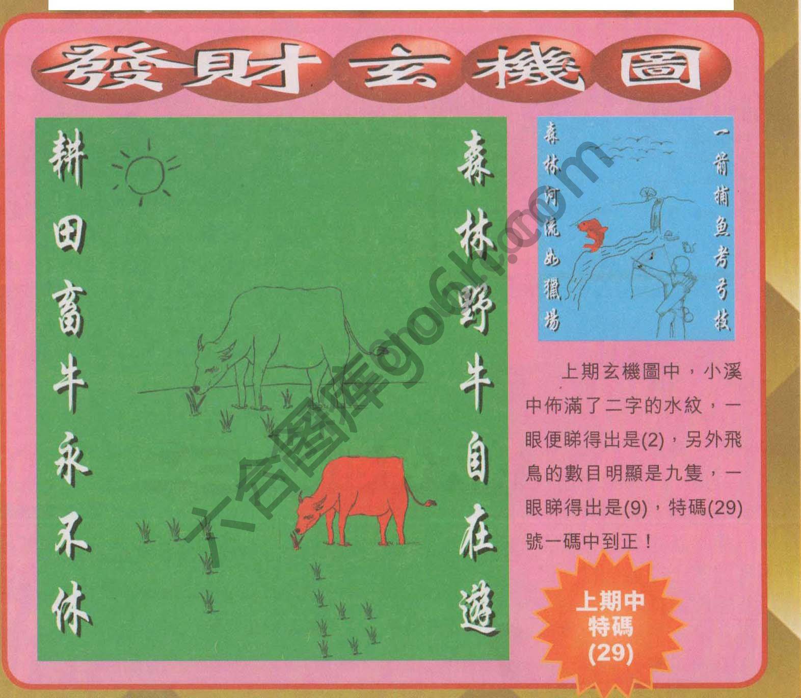 发财玄机图