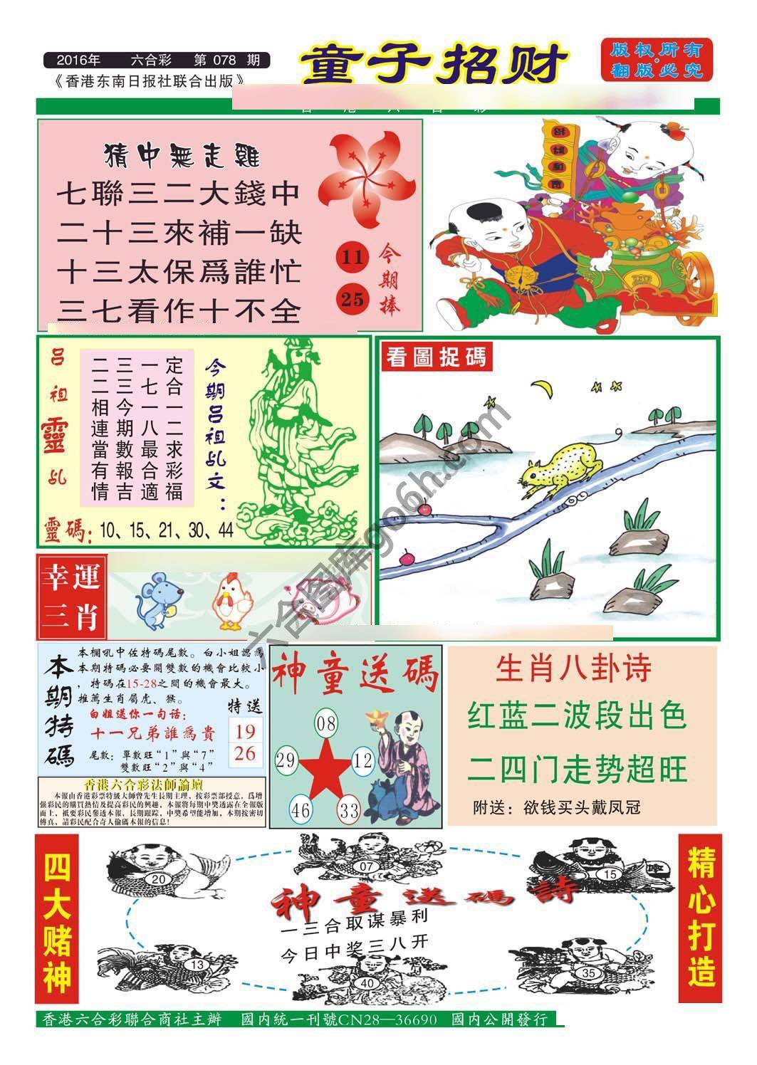 童子招财