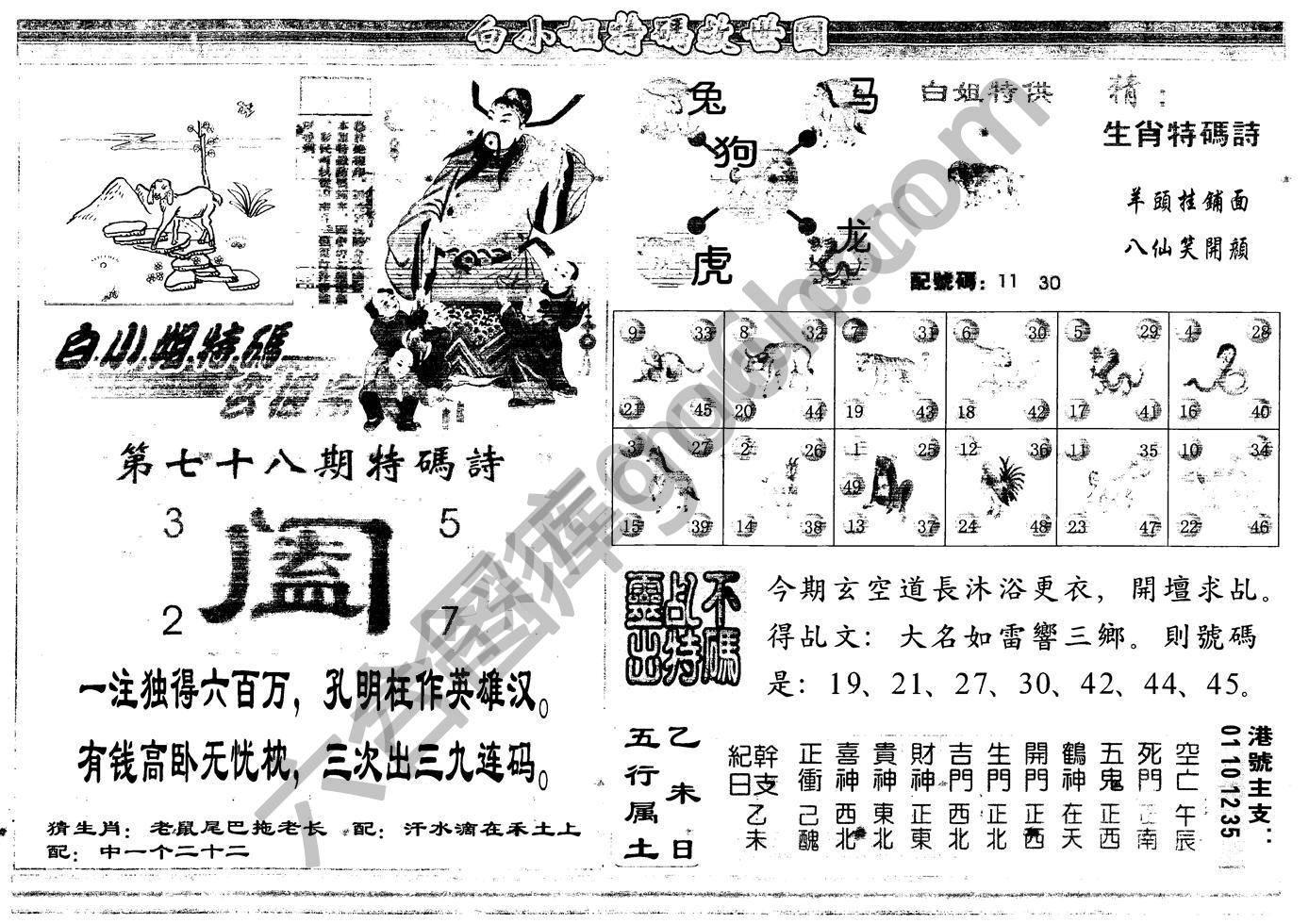 白小姐特码救世报