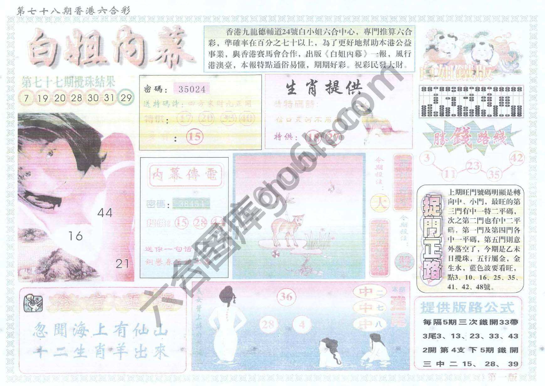 白姐内幕