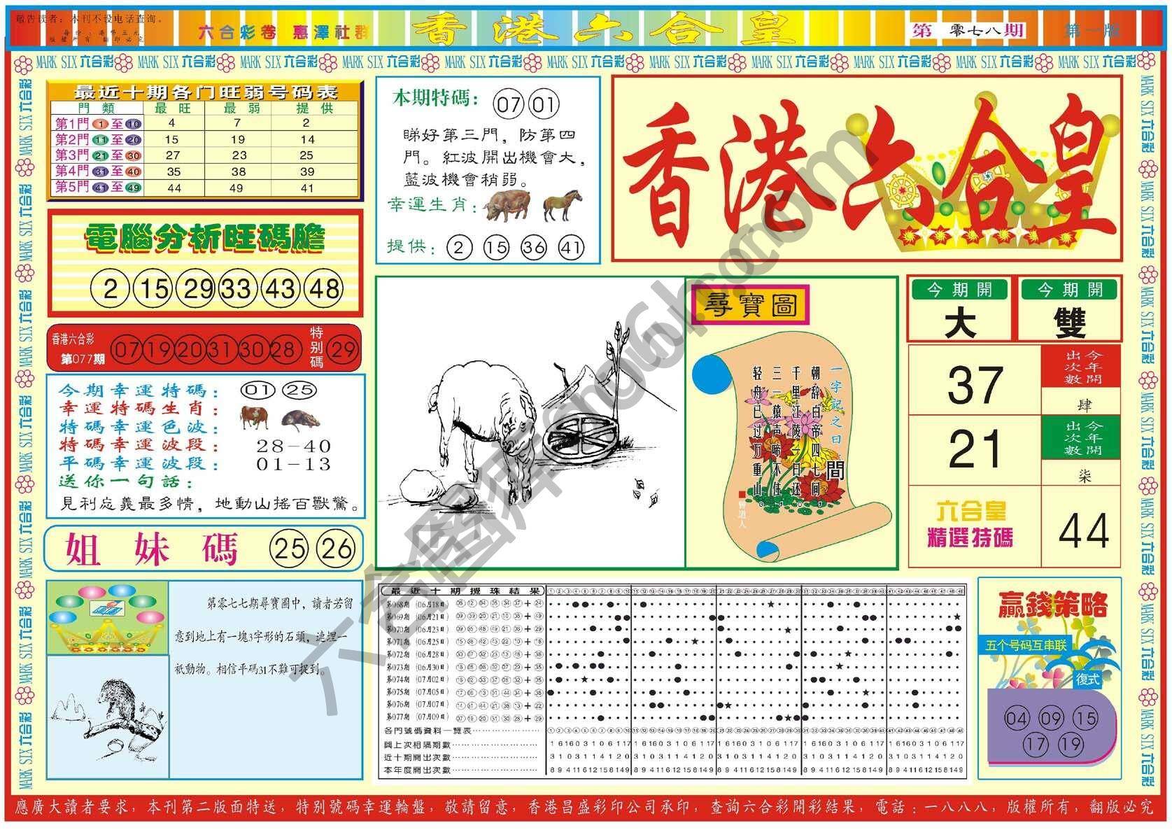 香港六合皇