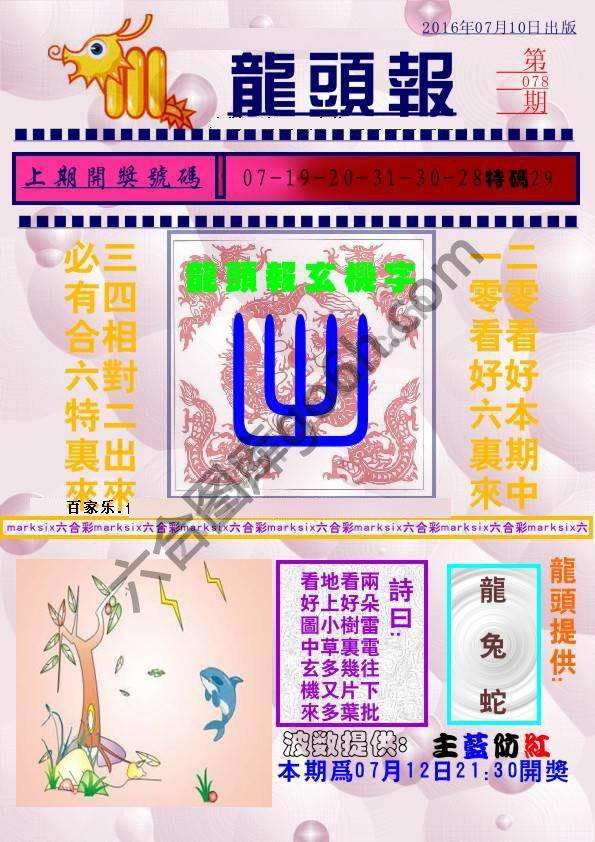 龙头报