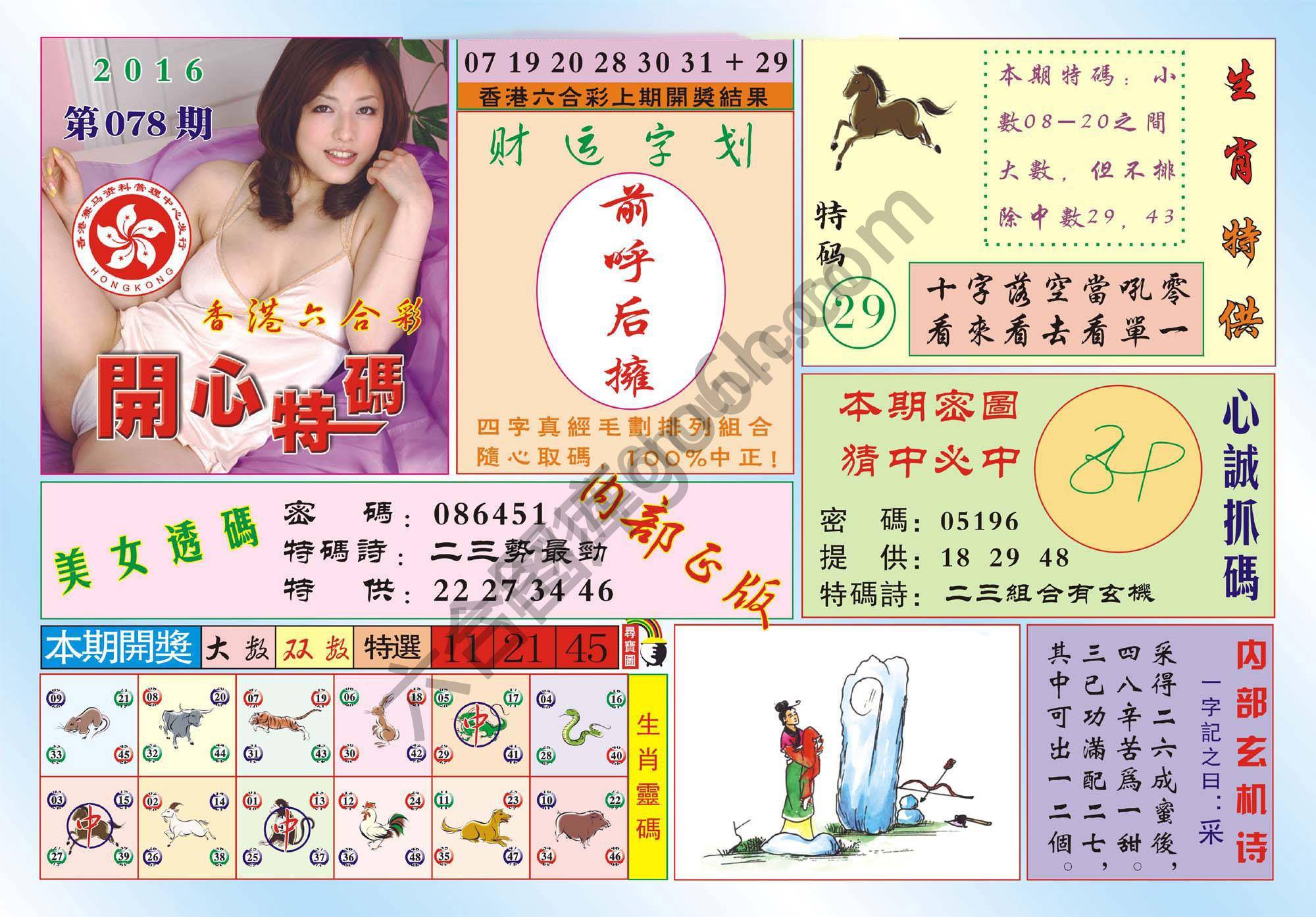 香港开心特码