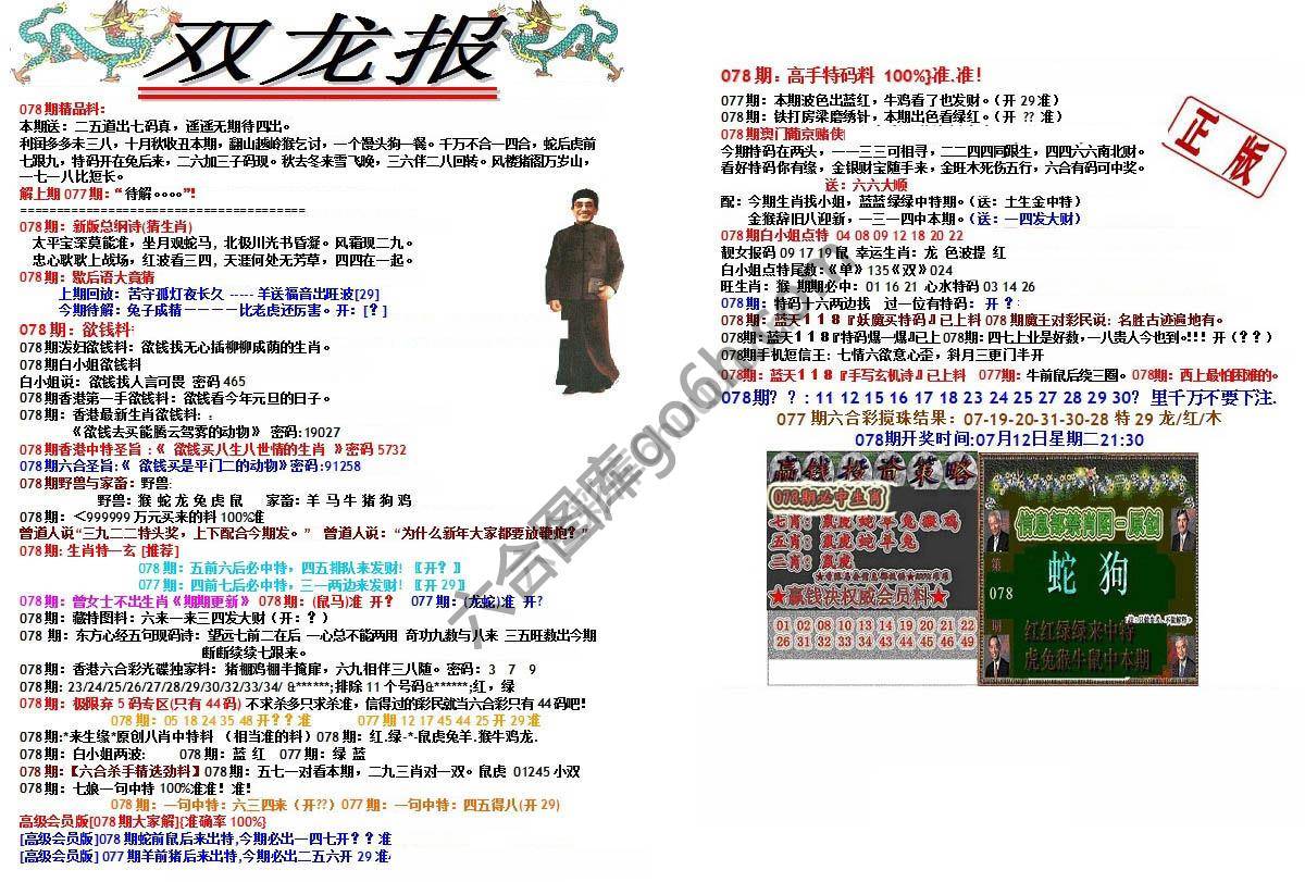 双龙报