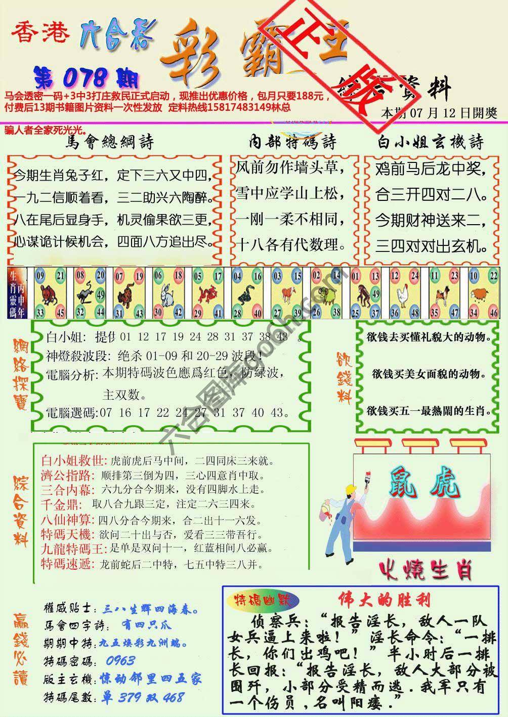 彩霸王