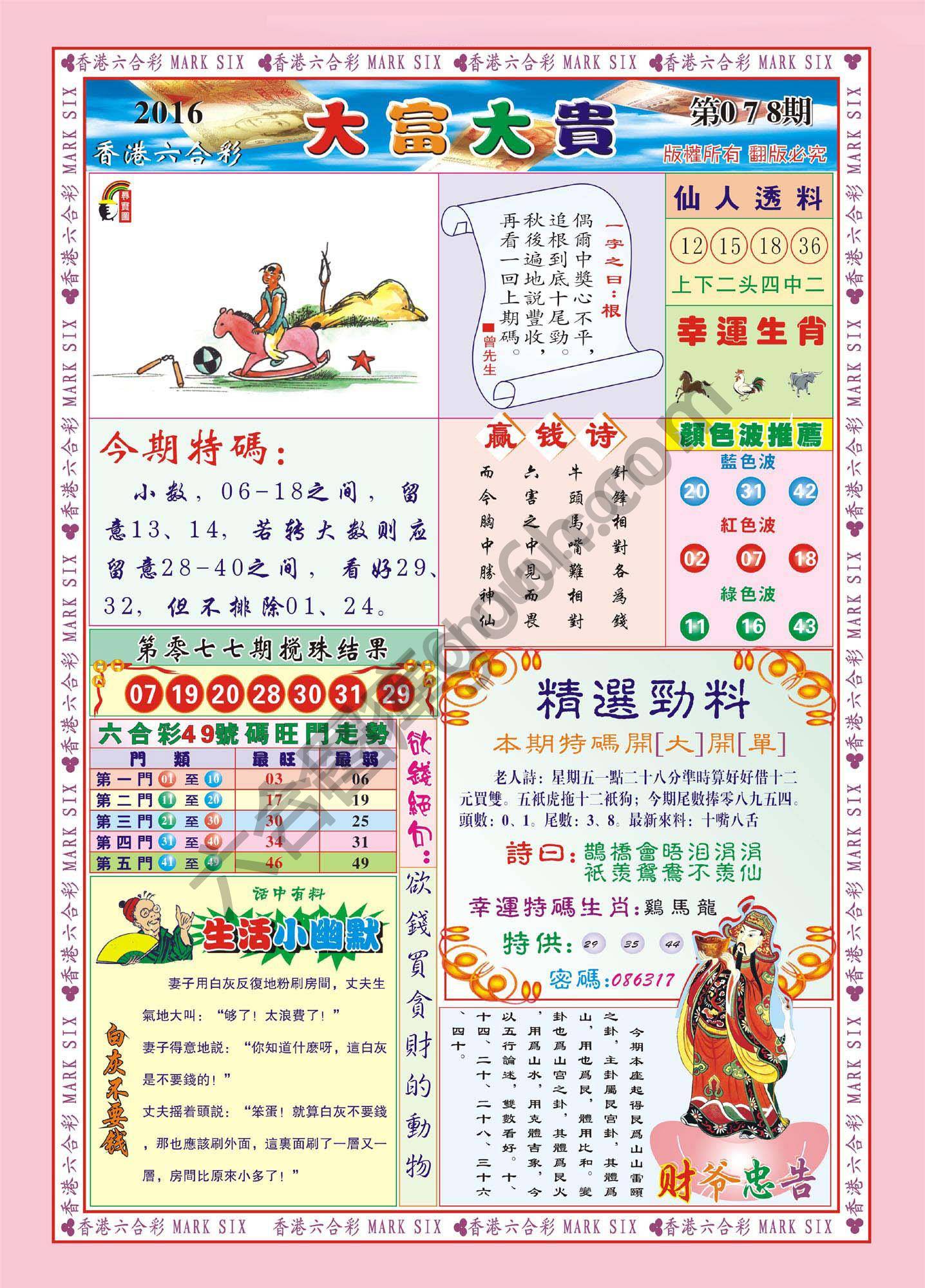 大富大贵
