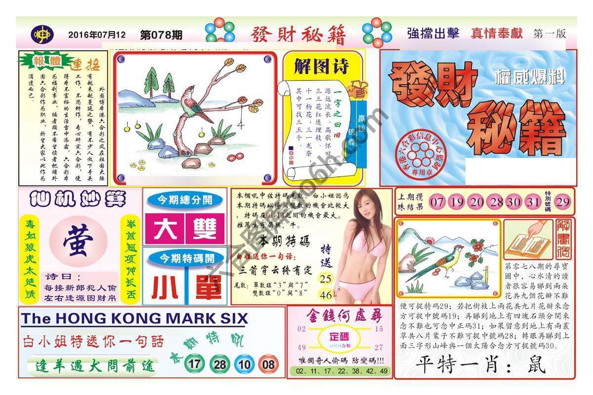 发财秘籍