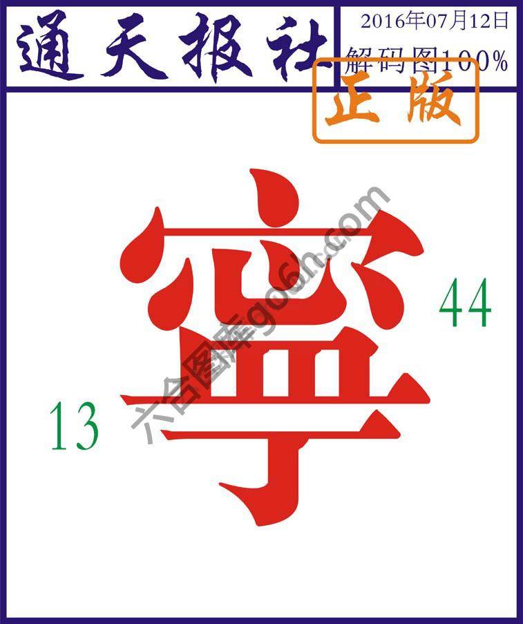通天报社