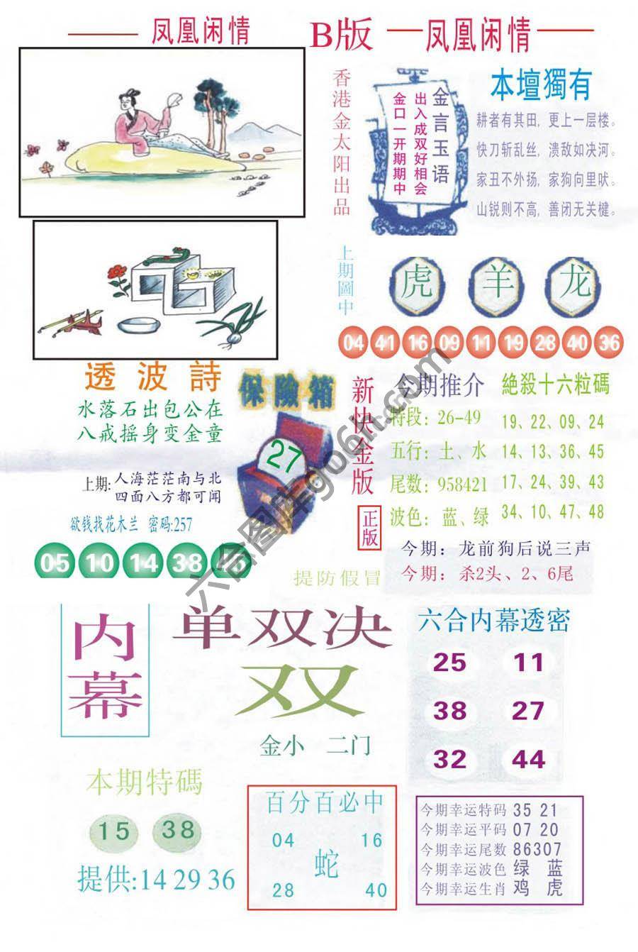 凤凰闲情