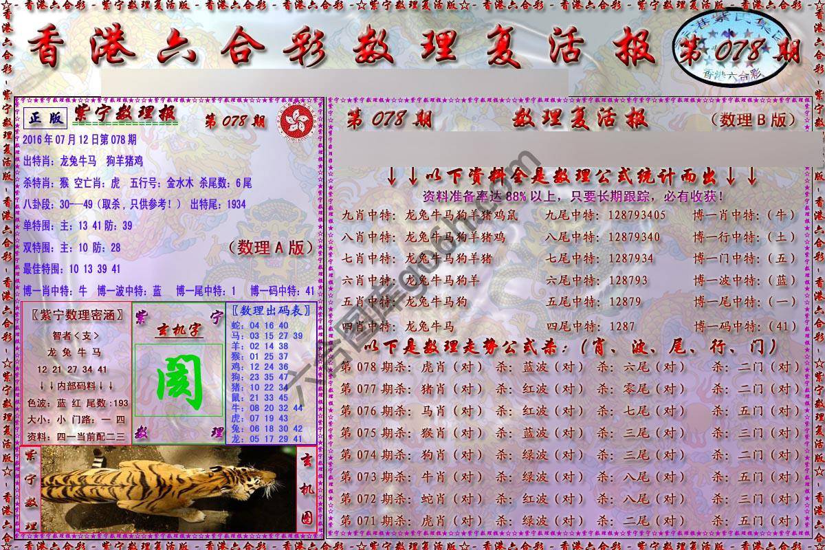 数理复活报