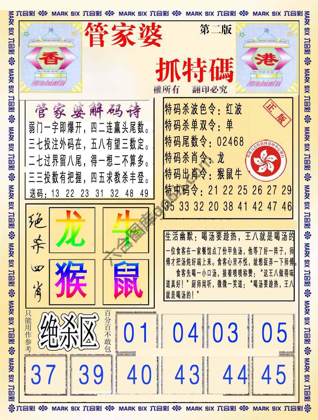 管家婆抓特码